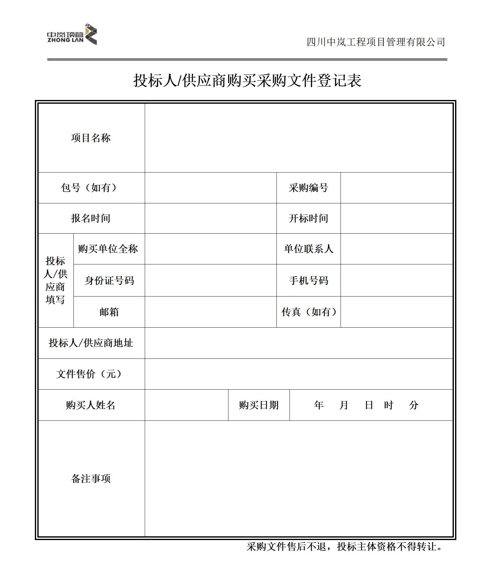 報(bào)名登記表（不分包）_01.jpg